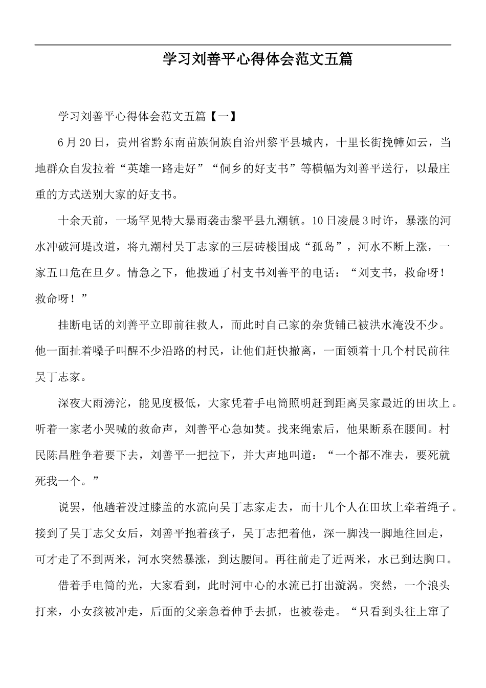 学习刘善平心得体会范文五篇.docx_第1页