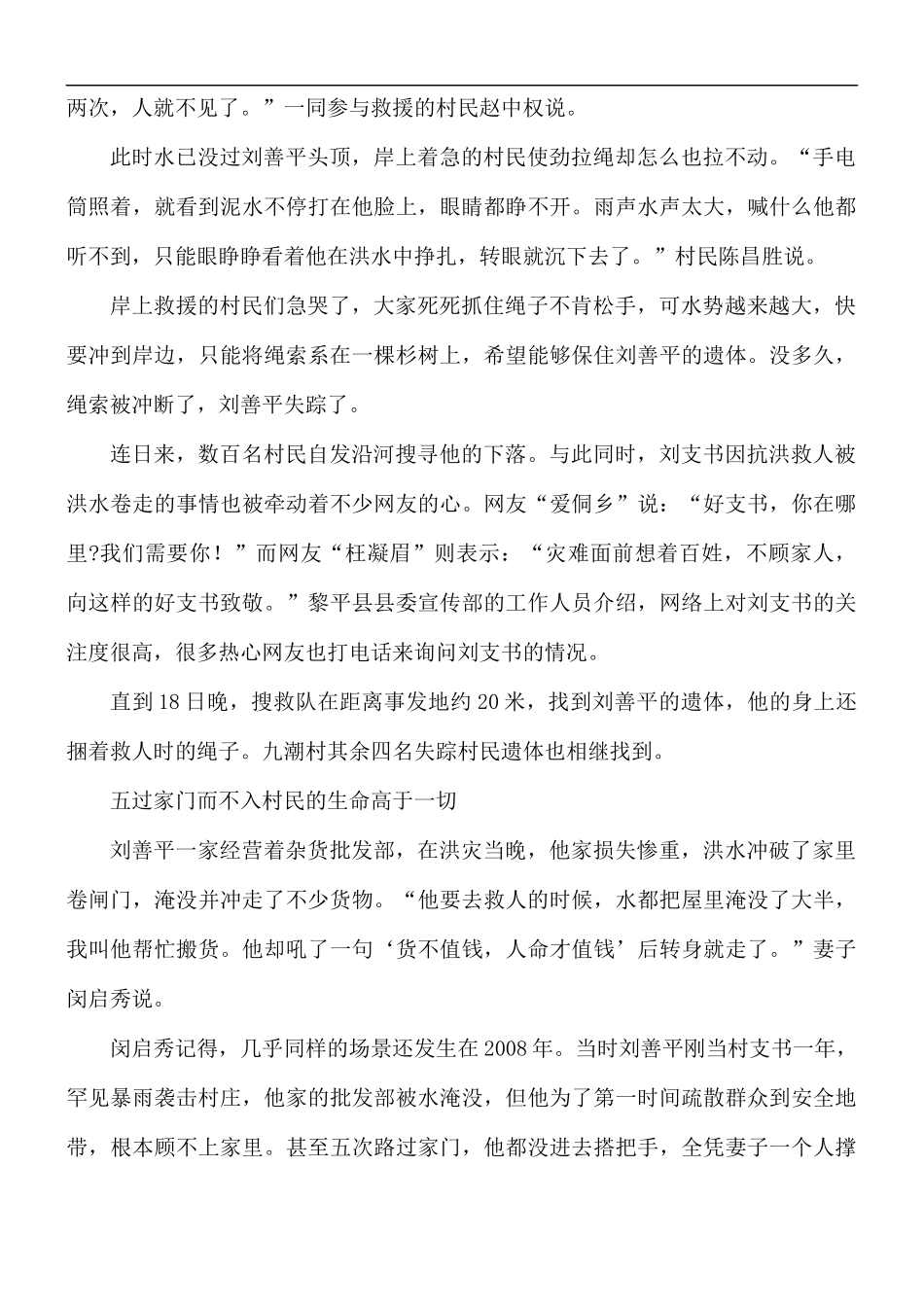 学习刘善平心得体会范文五篇.docx_第2页