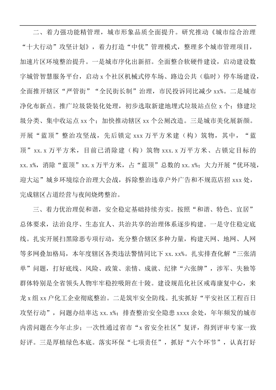 2021年街道办事处工作总结及来年工作计划.docx_第2页