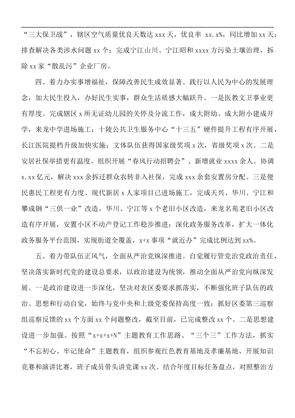 2021年街道办事处工作总结及来年工作计划.docx_第3页