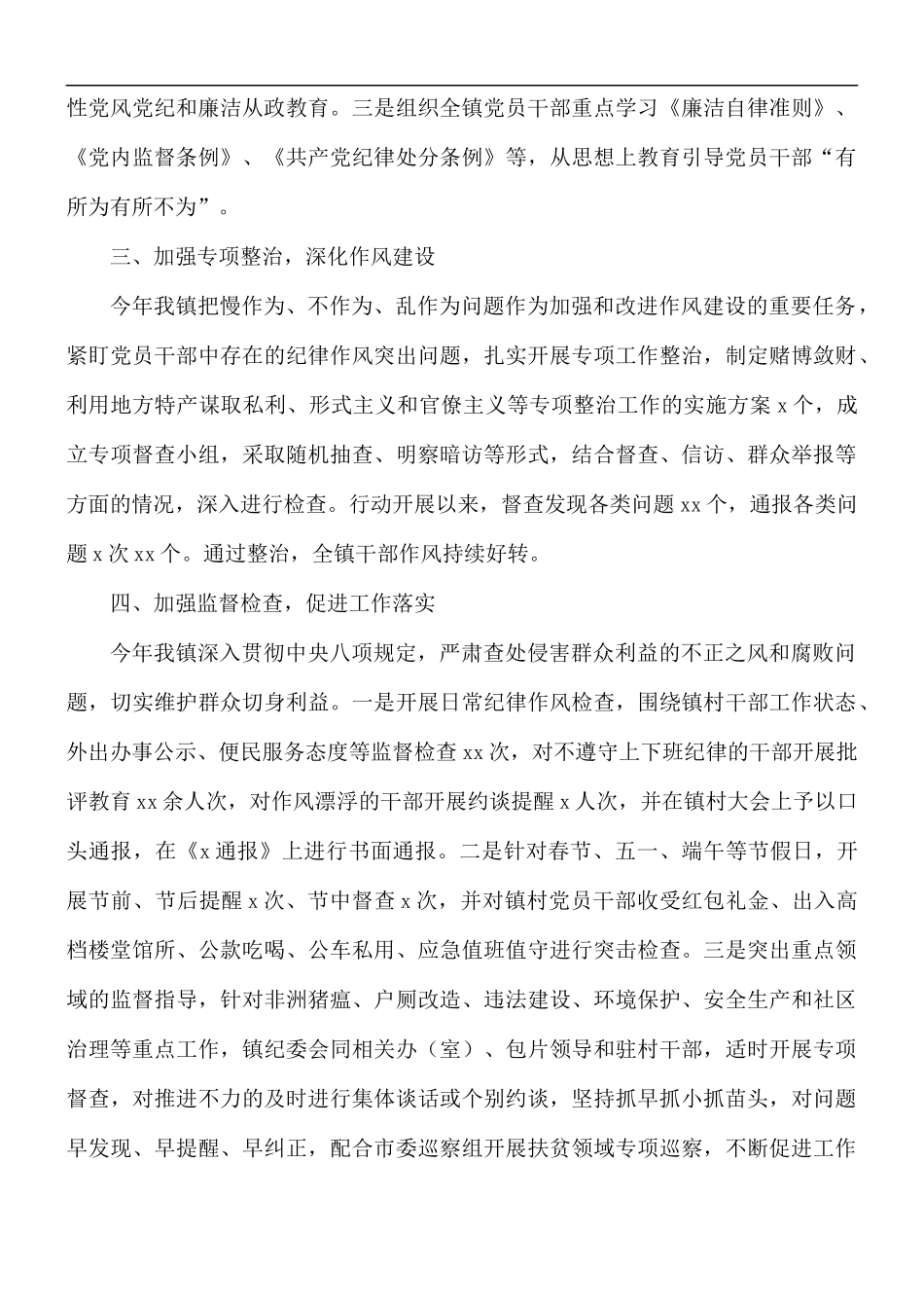 2021年乡镇纪检监察工作总结及工作计划.docx_第2页