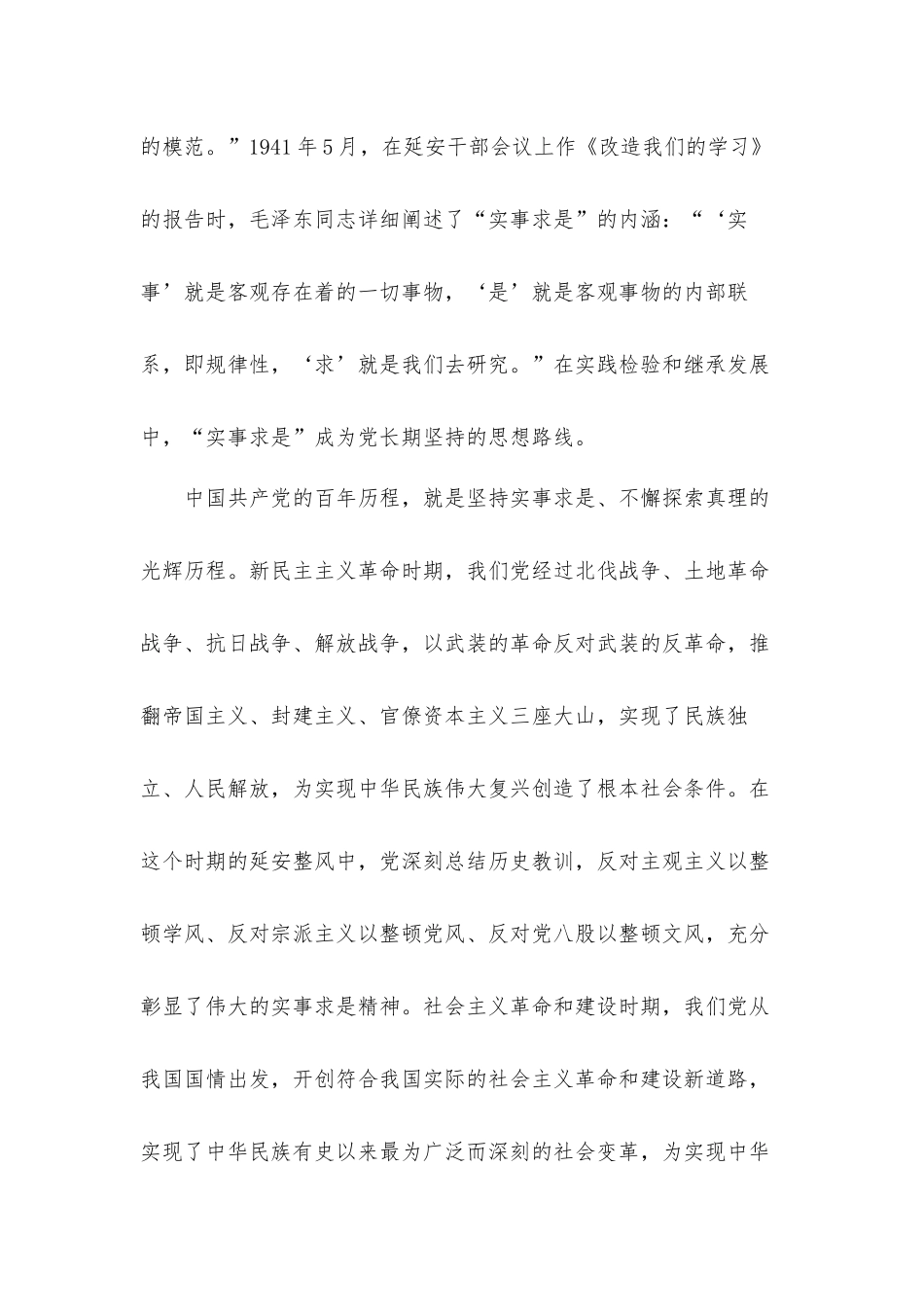 党课发言材料：学党史 坚持实事求是 把握历史主动.docx_第2页