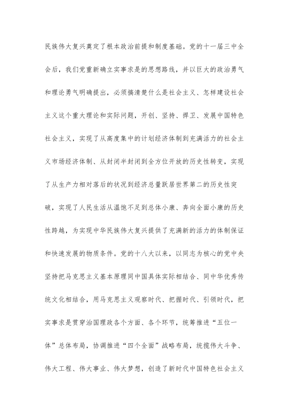 党课发言材料：学党史 坚持实事求是 把握历史主动.docx_第3页