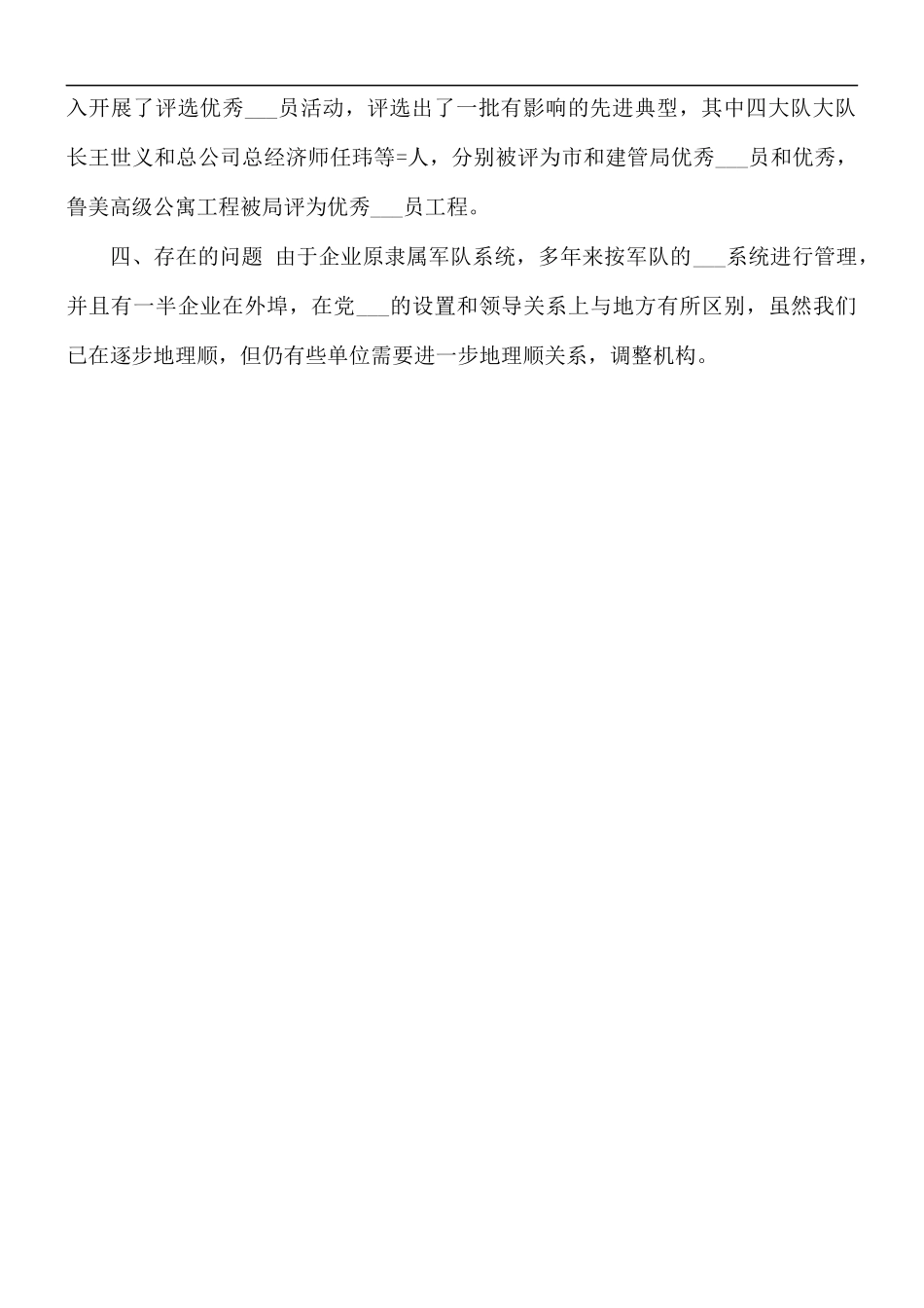 2021年公司年度党建组织工作总结.docx_第3页