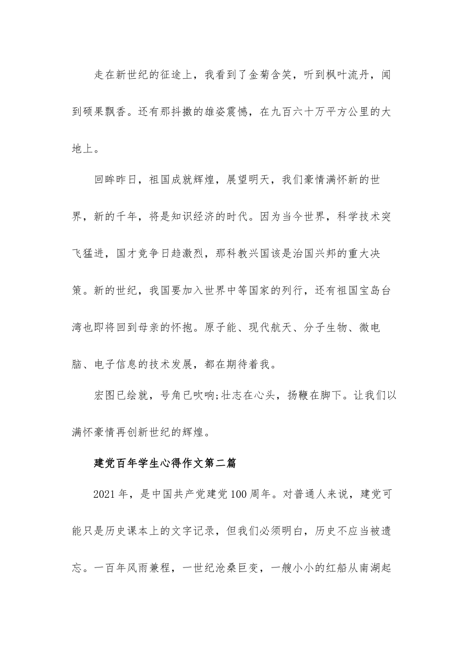建党百年学生心得体会材料3篇.docx_第3页
