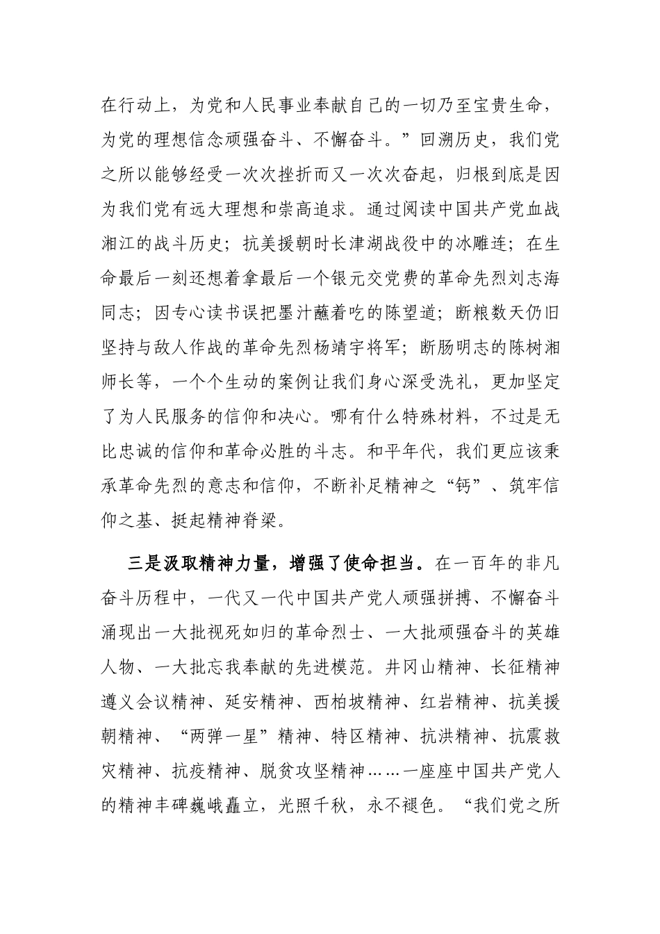 党办干部学习党史学习教育组织生活会个人发言.docx_第3页