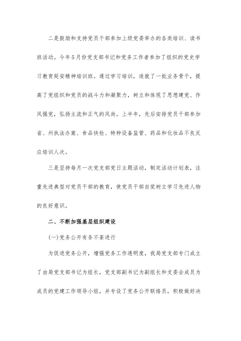党建工作半年总结汇报材料3篇.docx_第2页