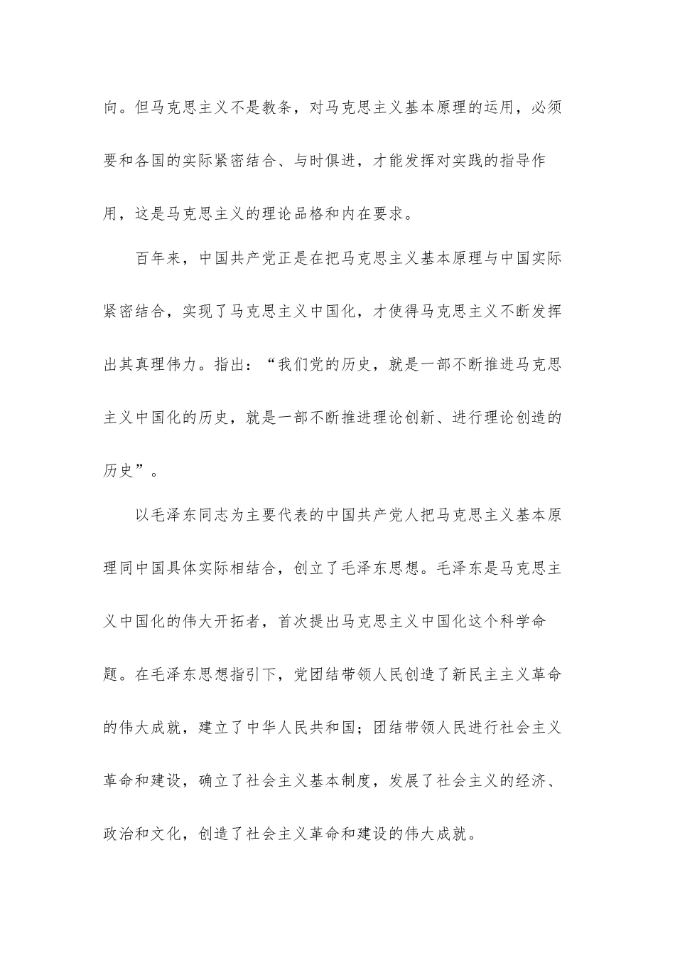 党课发言材料：以史为鉴 开创未来 必须继续推进马克思主义中国化.docx_第2页