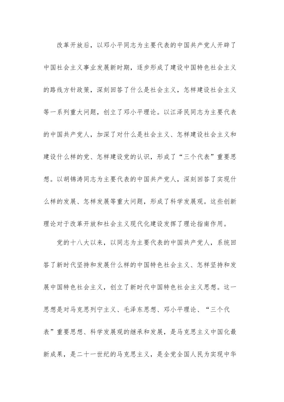 党课发言材料：以史为鉴 开创未来 必须继续推进马克思主义中国化.docx_第3页