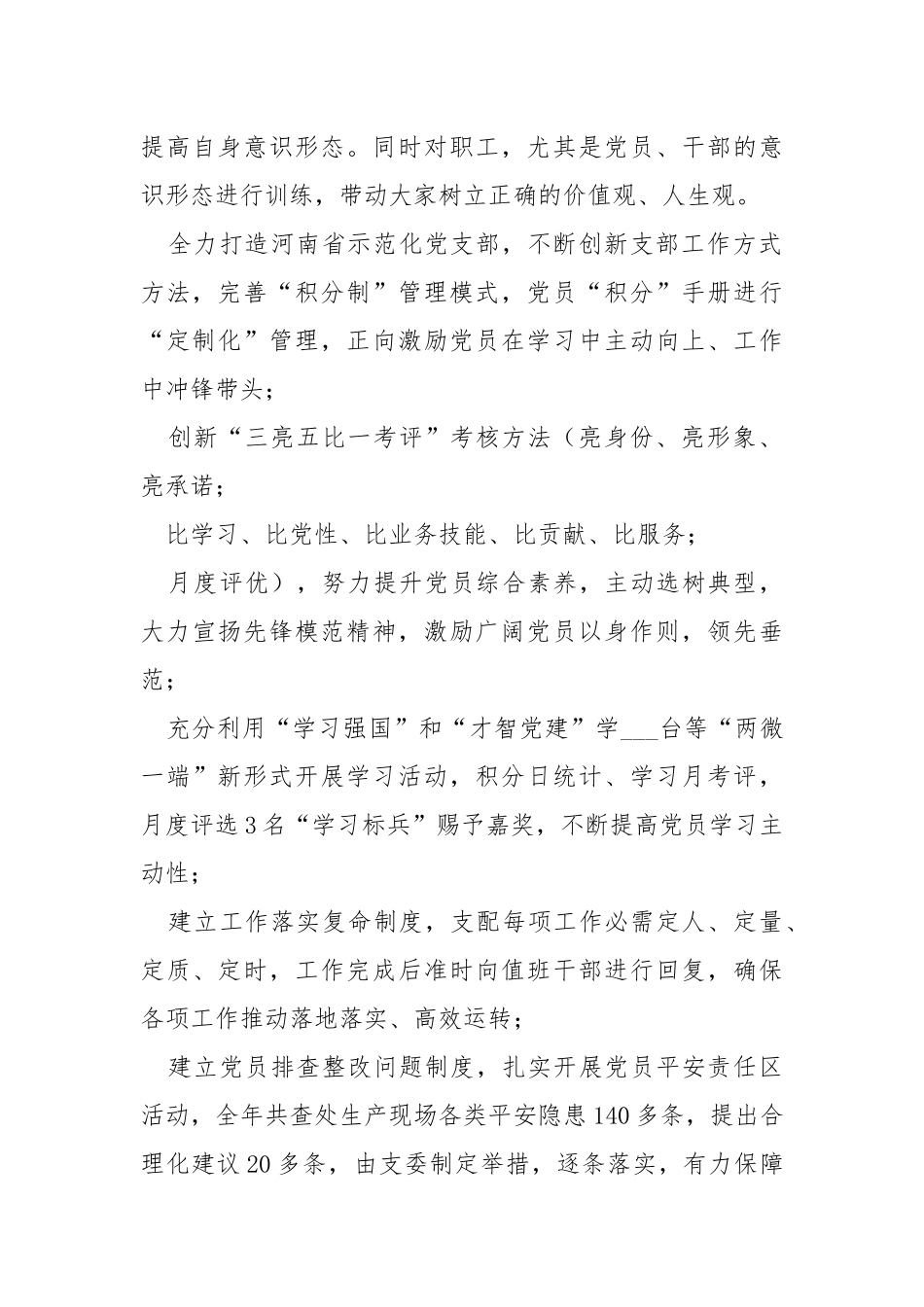 2021年综采队班子述职述廉报告 .docx_第2页
