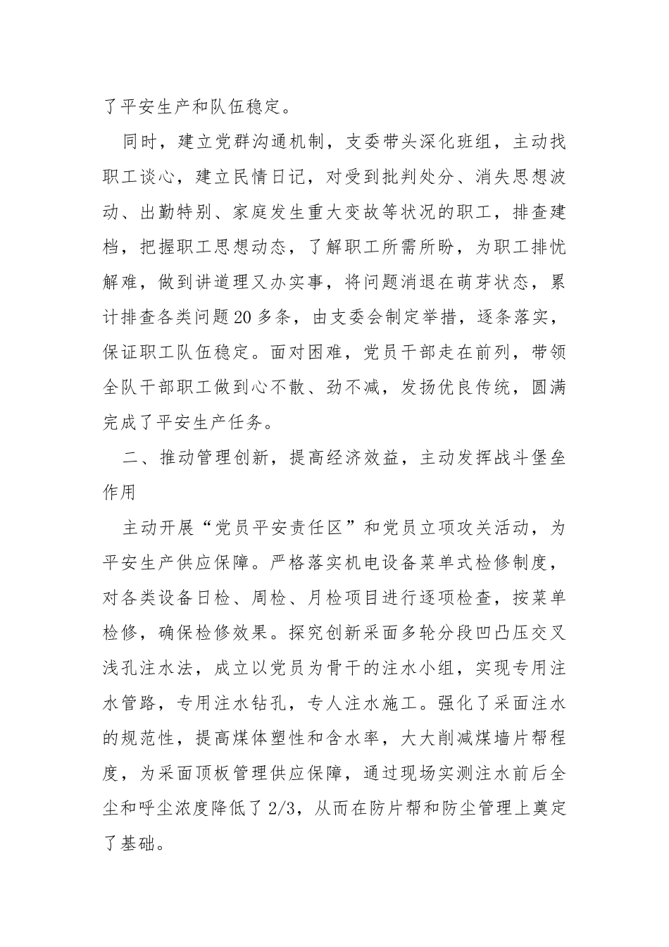 2021年综采队班子述职述廉报告 .docx_第3页