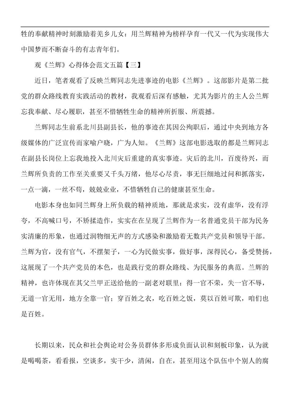 观《兰辉》心得体会范文五篇.docx_第3页