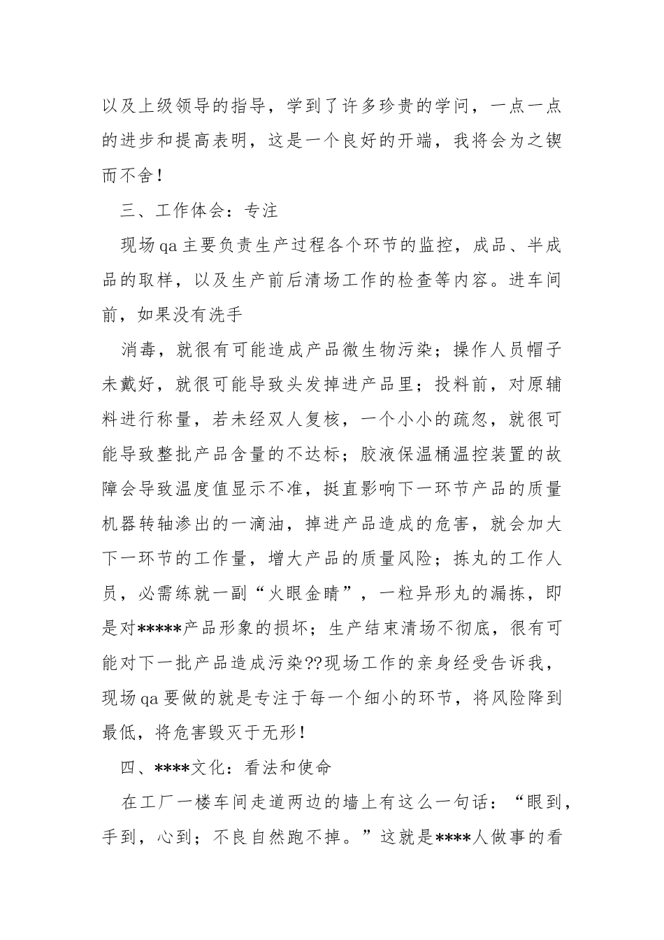 qa试用期转正工作总结（共5篇） .docx_第2页