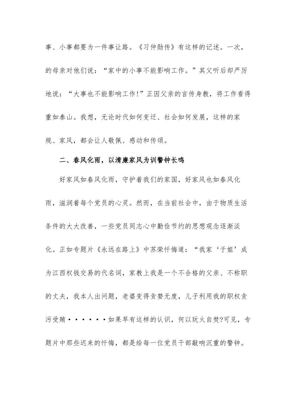 家风廉政党课讲稿发言材料三篇.docx_第2页