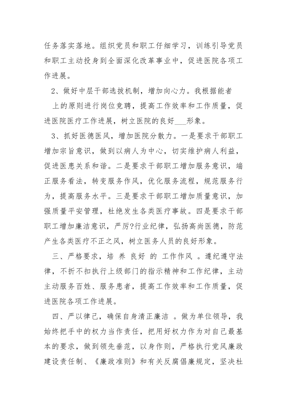 班子个人述职 .docx_第2页