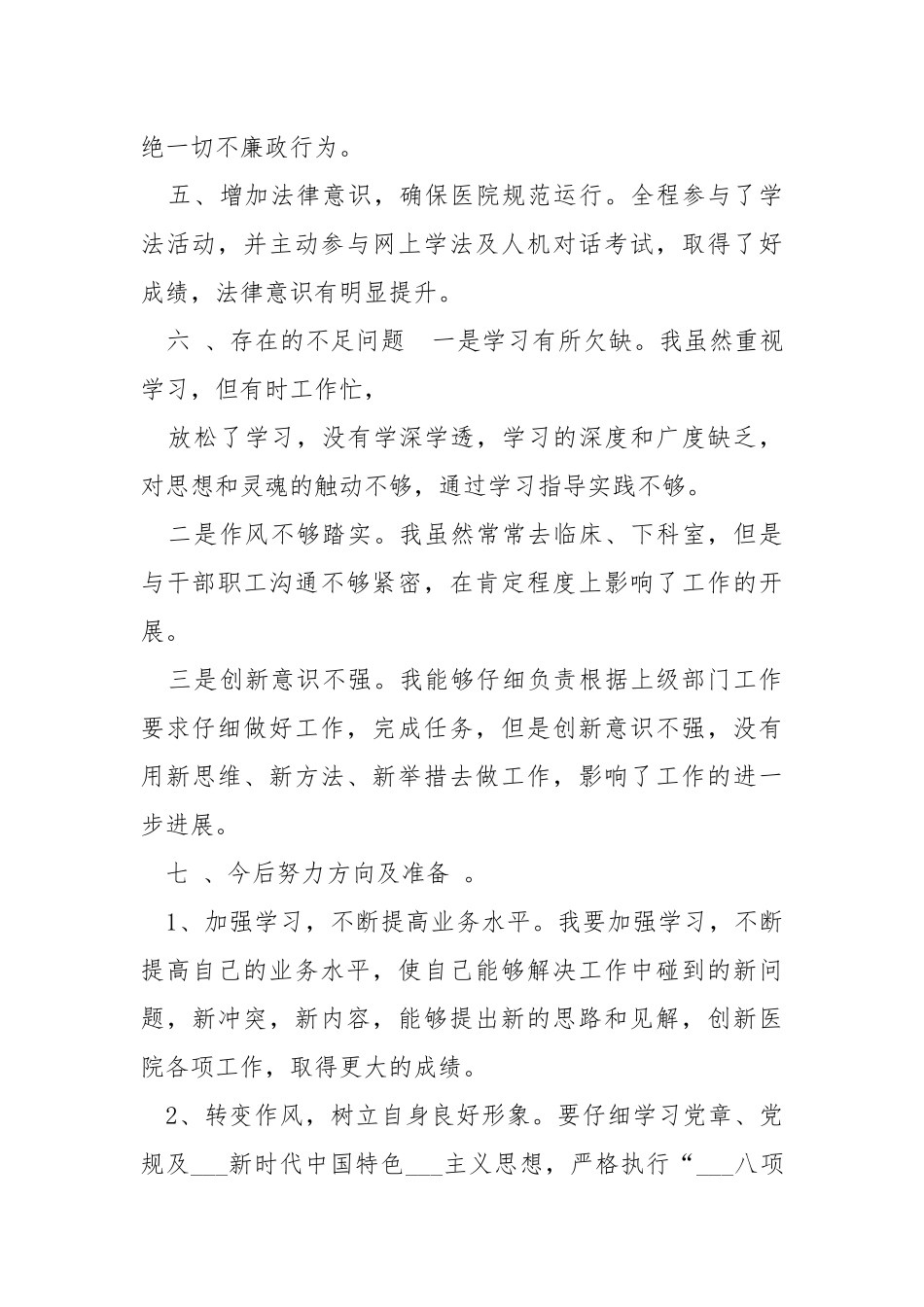 班子个人述职 .docx_第3页