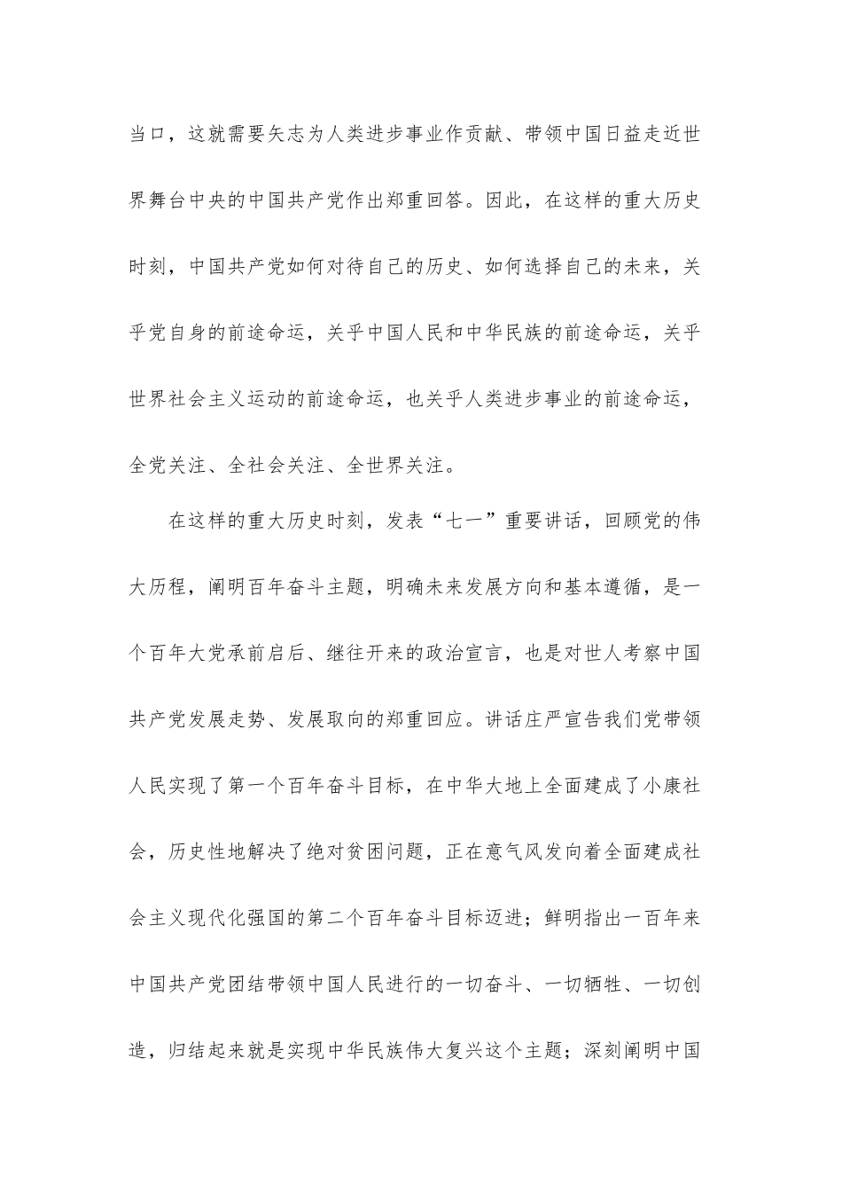 党课发言材料：迈进新征程的政治宣言和行动指南.docx_第3页