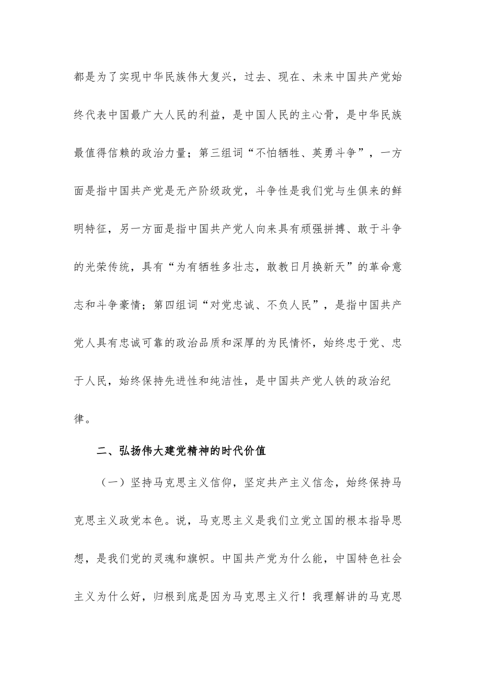 建党百年学习“七一”重要讲话的心得体会.docx_第2页