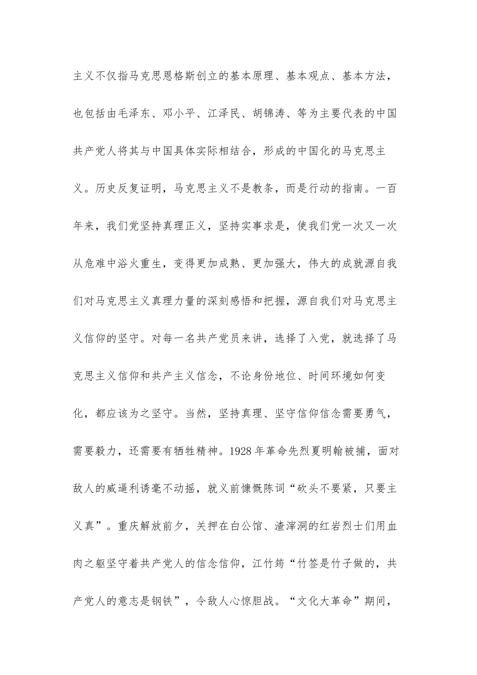 建党百年学习“七一”重要讲话的心得体会.docx_第3页