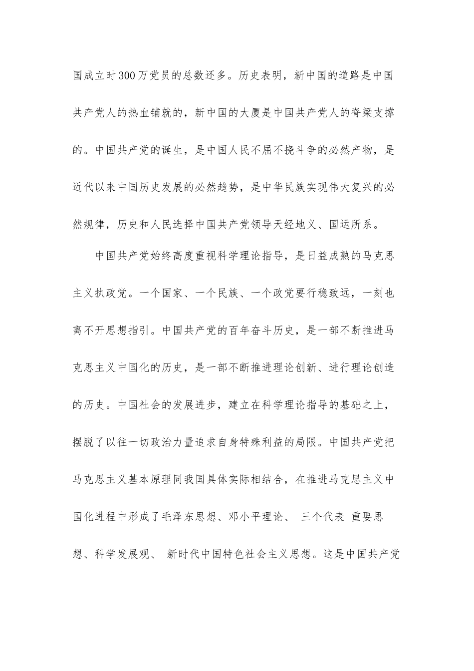 党课讲稿发言材料：答好赶考路上时代问卷.docx_第3页
