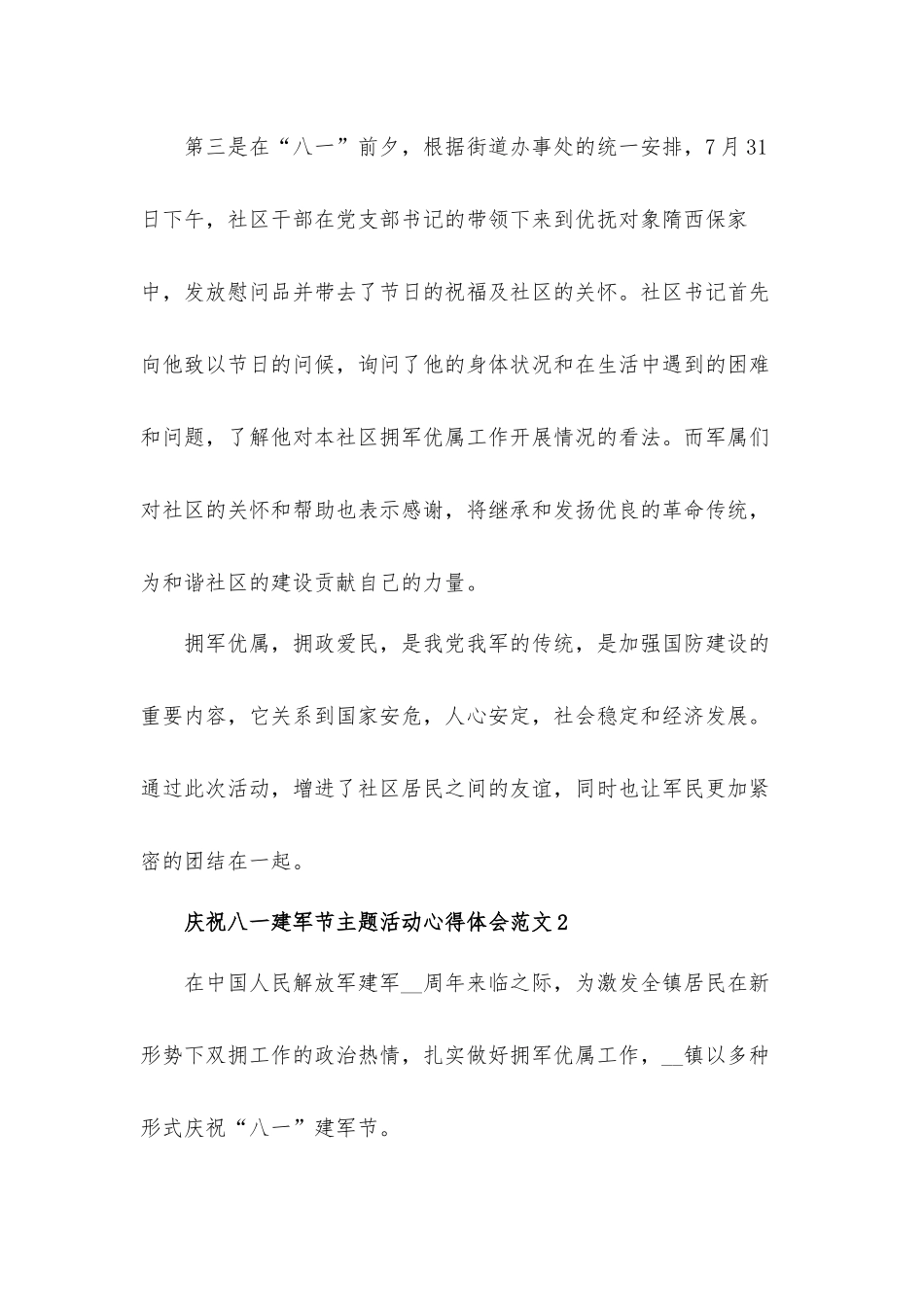 关于庆祝八一建军节主题活动心得体会材料3篇+.docx_第2页