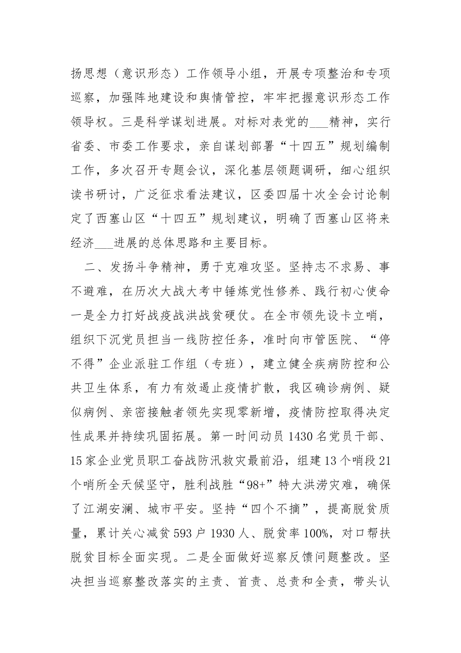 2021年领导干部本人履职尽责状况报告 .docx_第2页