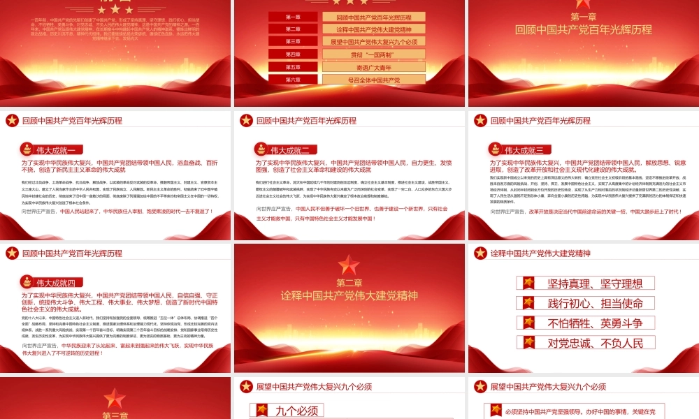 学习七一大会讲话精神坚持真理坚守理想践行初心担当使命不怕牺牲英勇斗争对党忠诚不负人民PPT课件（带内容）.pptx