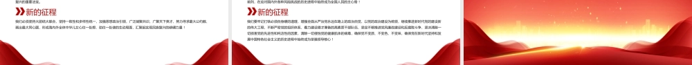 学习七一大会讲话精神坚持真理坚守理想践行初心担当使命不怕牺牲英勇斗争对党忠诚不负人民PPT课件（带内容）.pptx