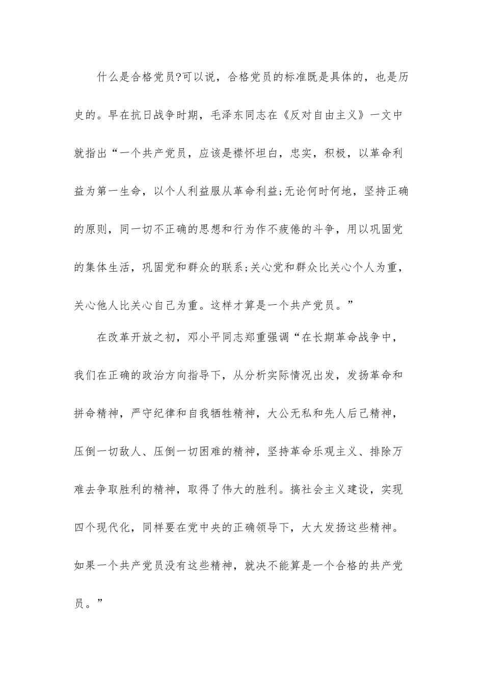 党课讲稿发言材料多篇：弘扬党的优良作风做合格党员.docx_第2页