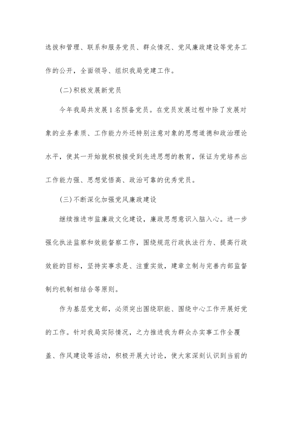 基层党支部2021上半年党建工作总结汇报材料.docx_第3页