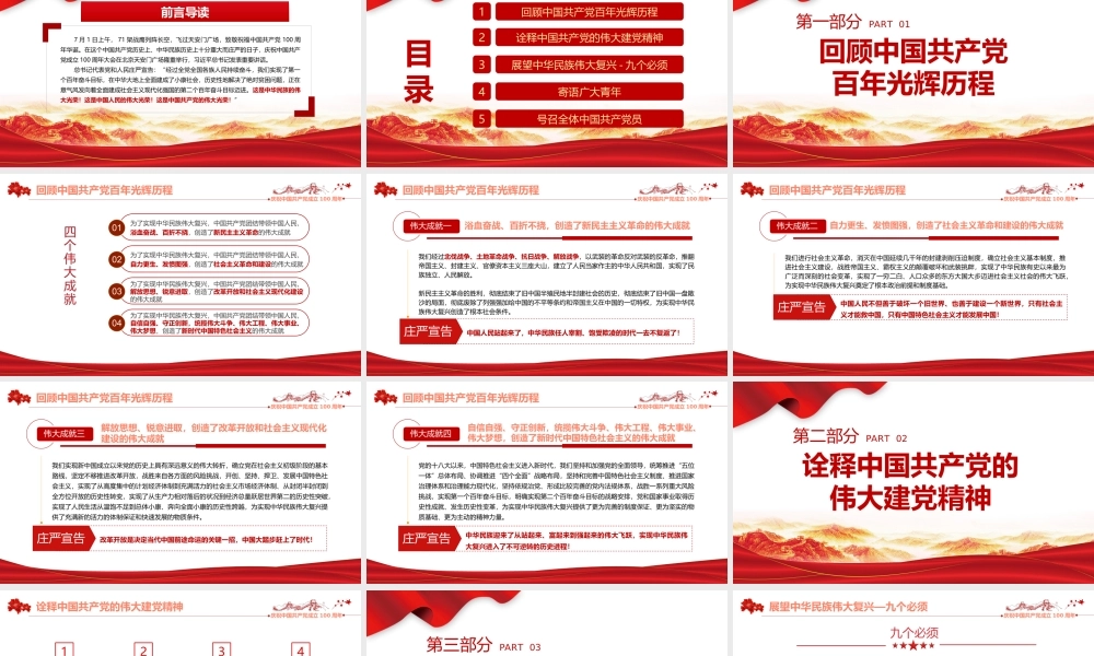 2021年学习“七一”重要讲话精神PPT模板下载.pptx