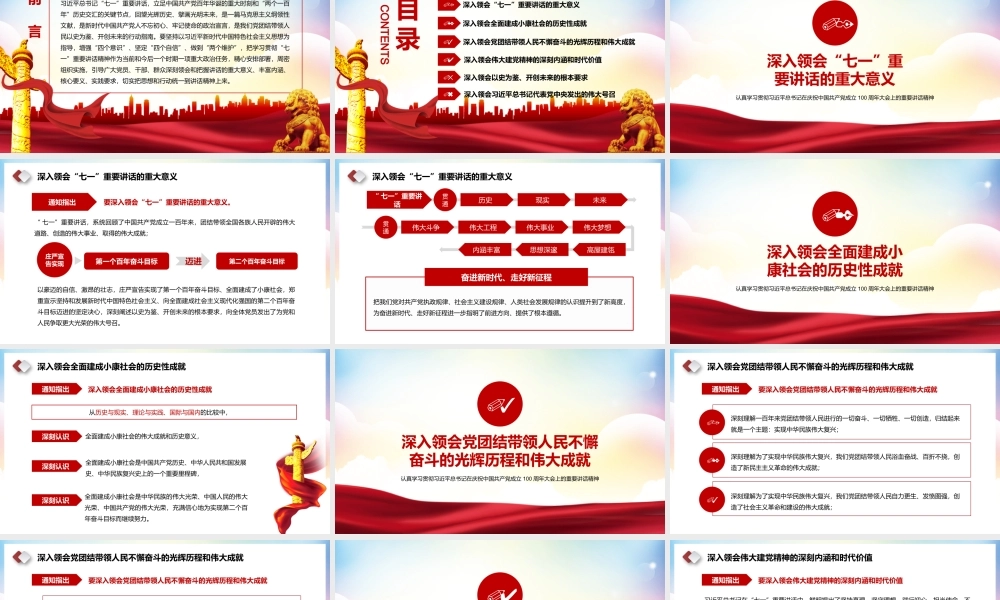 学习贯彻“七一”重要讲话精神PPT课件（带内容）.pptx