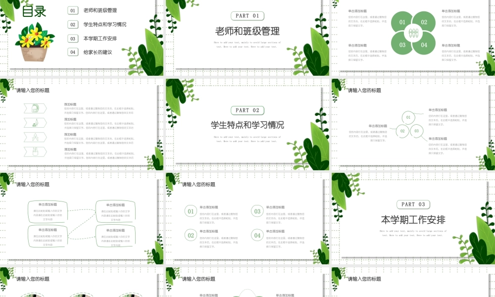 小清新九月开学季第一课PPT模板下载.pptx