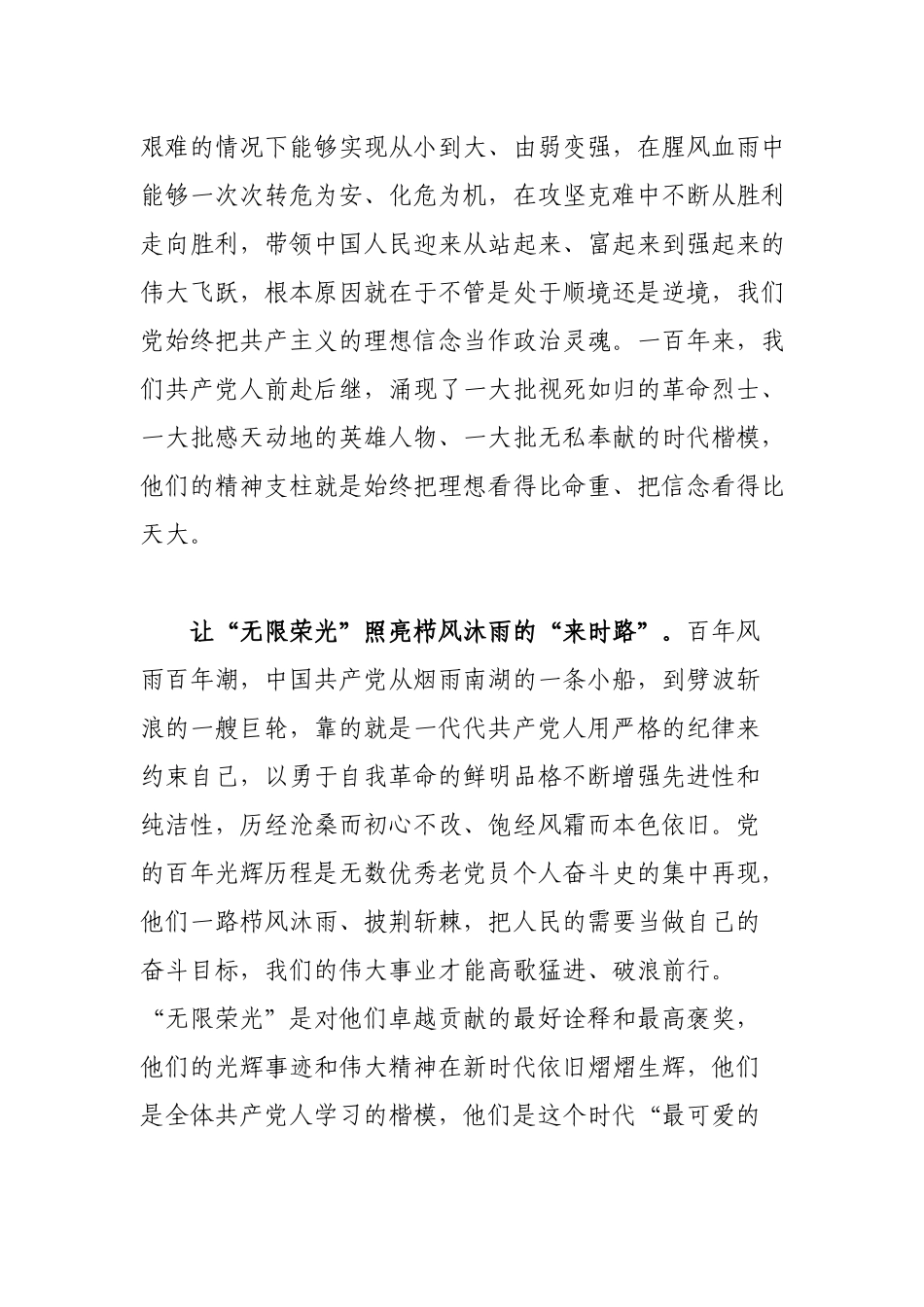 税务党员党史学习教育专题学习研讨交流发言材料.docx_第2页