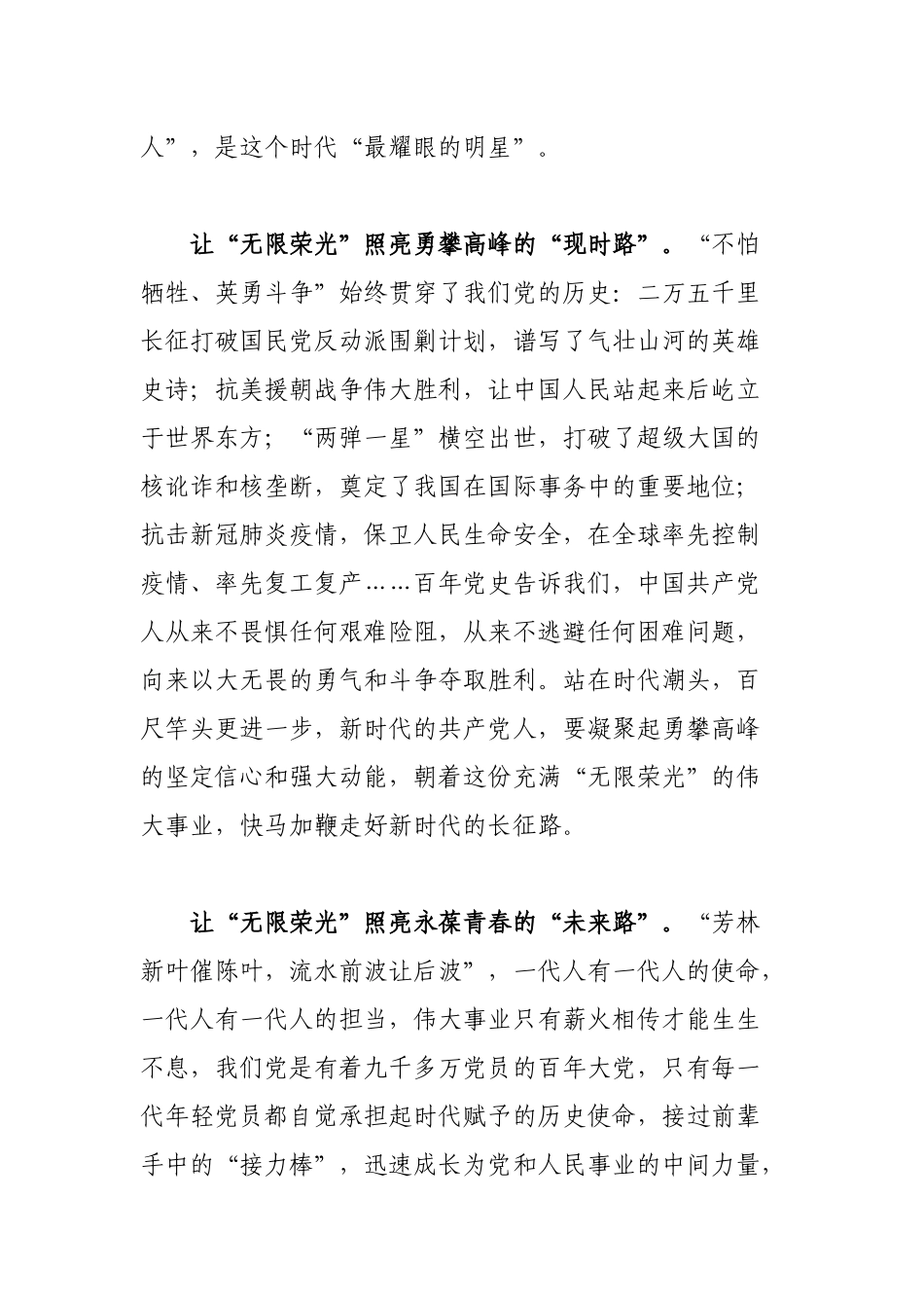 税务党员党史学习教育专题学习研讨交流发言材料.docx_第3页