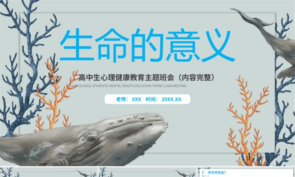 生命的意义高中生心理健康教育主题班会PPT课件（带内容）.pptx