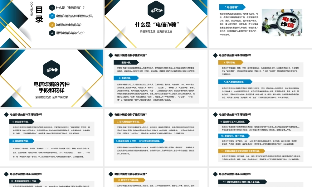 防范电信诈骗知识宣传教育主题班会PPT模板下载.pptx