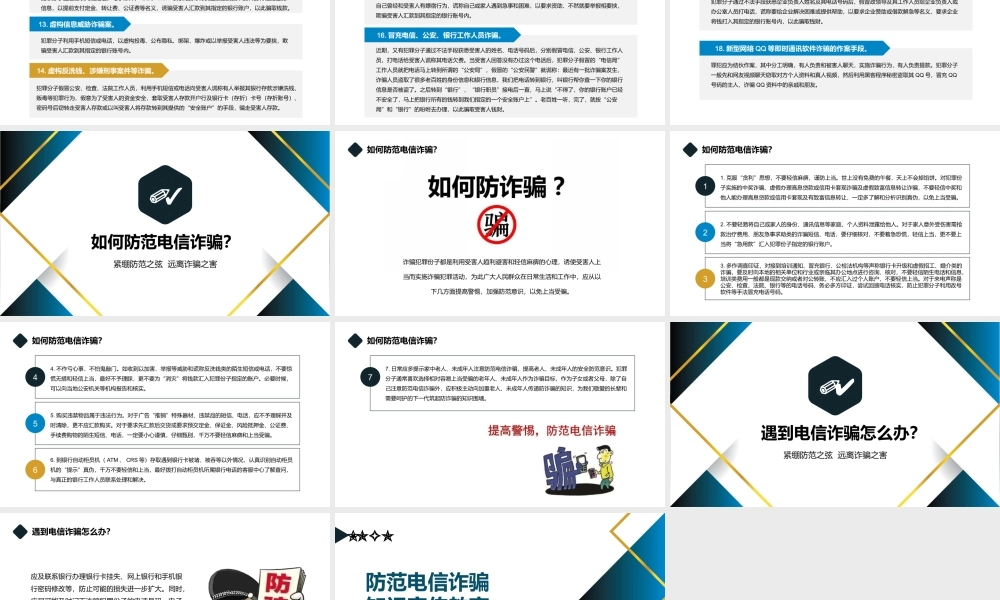 防范电信诈骗知识宣传教育主题班会PPT模板下载.pptx