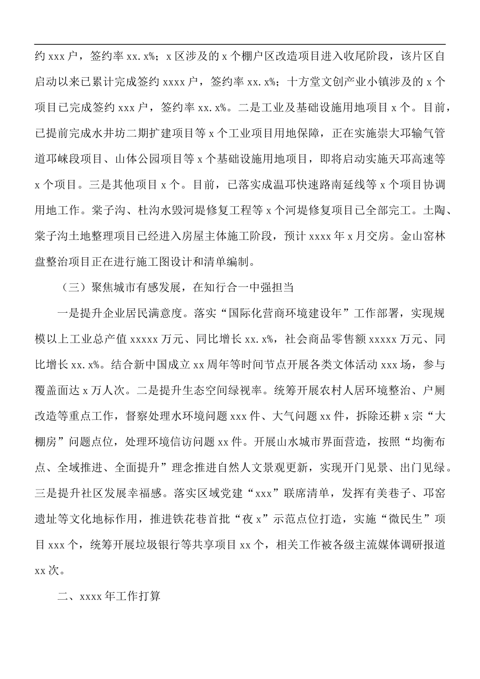 街道办事处2021年工作总结和来年工作计划.docx_第2页