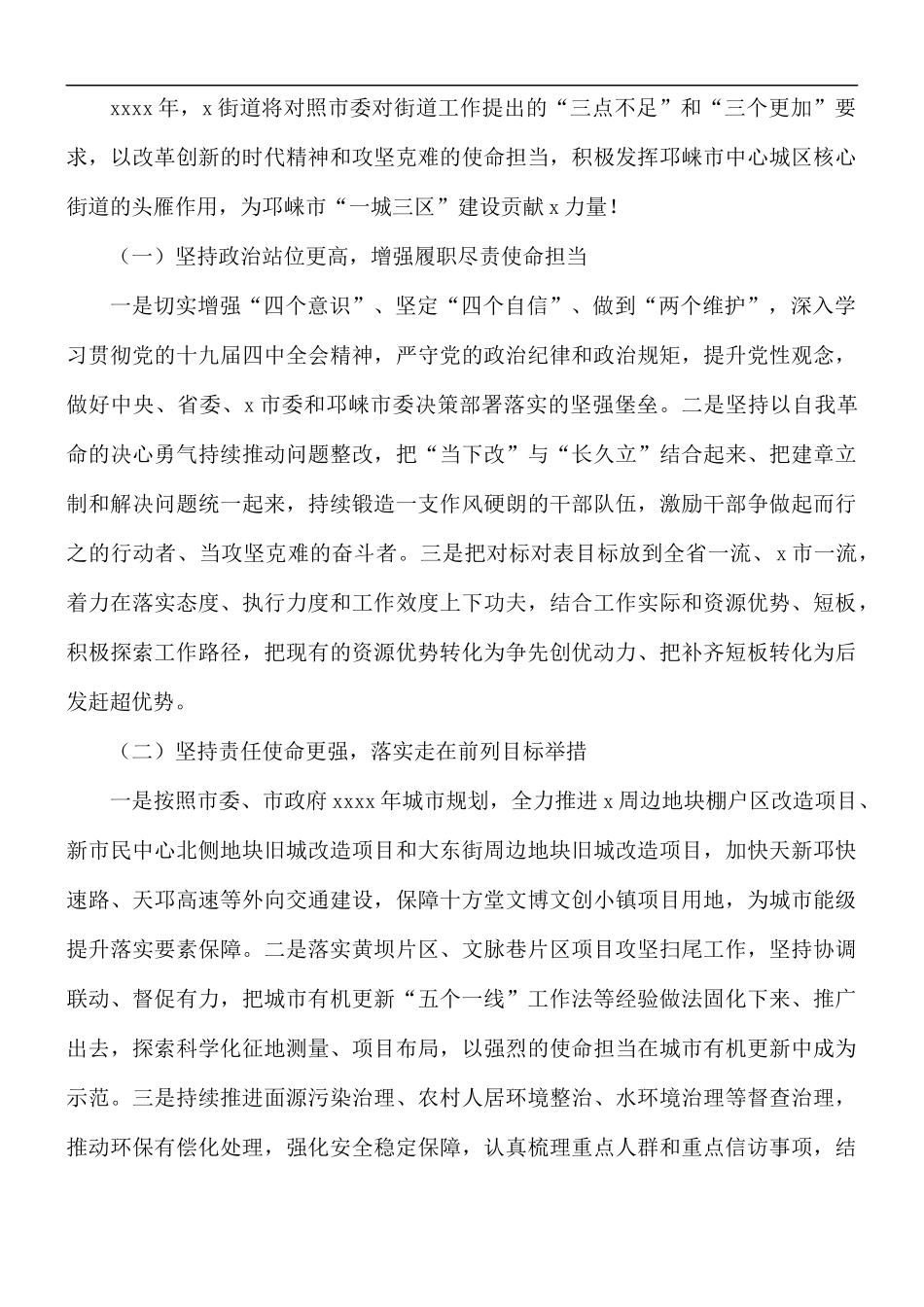 街道办事处2021年工作总结和来年工作计划.docx_第3页