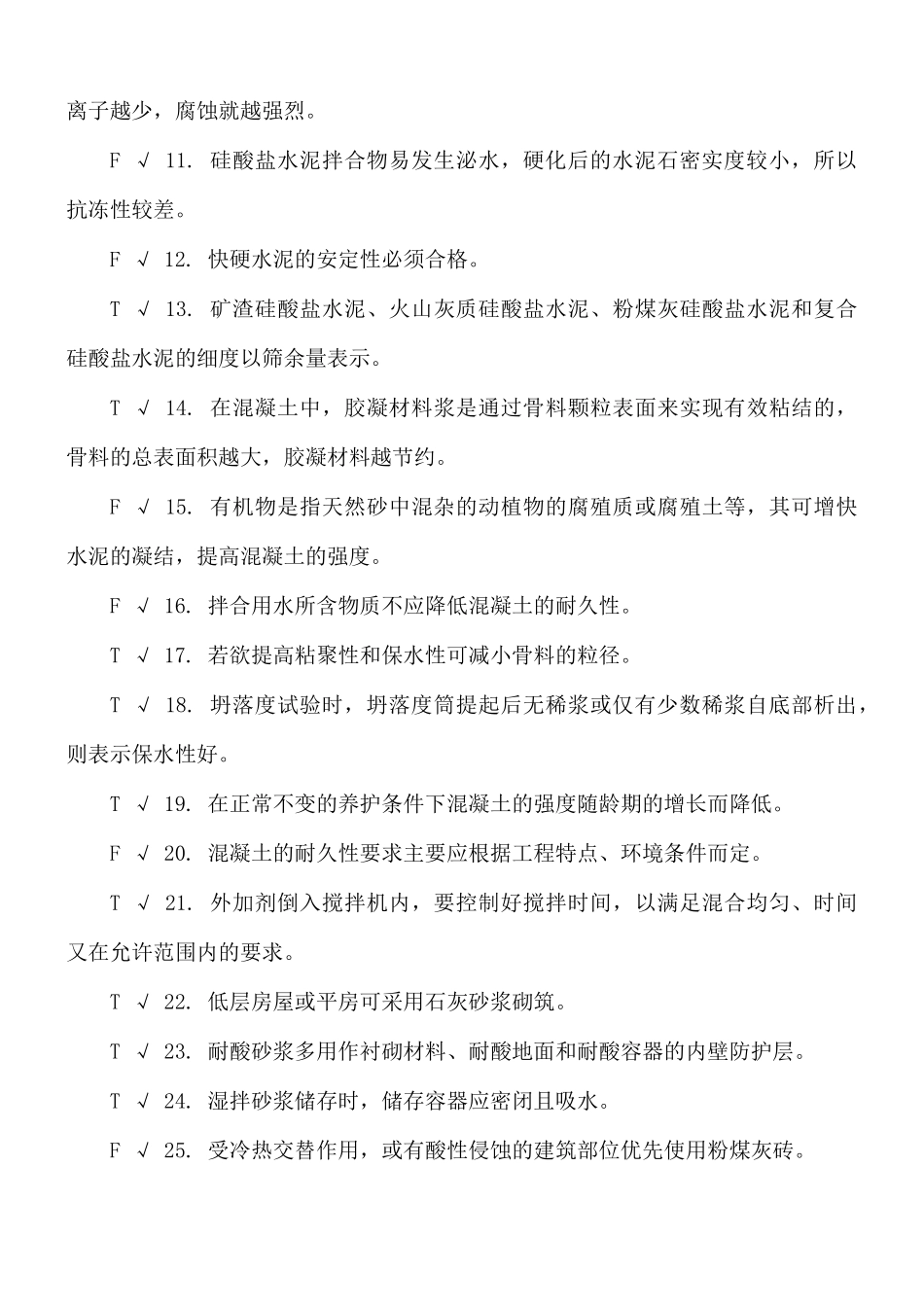最新国家开放大学电大《建筑材料(A)》机考终结性第七套真题题库及答案.docx_第2页