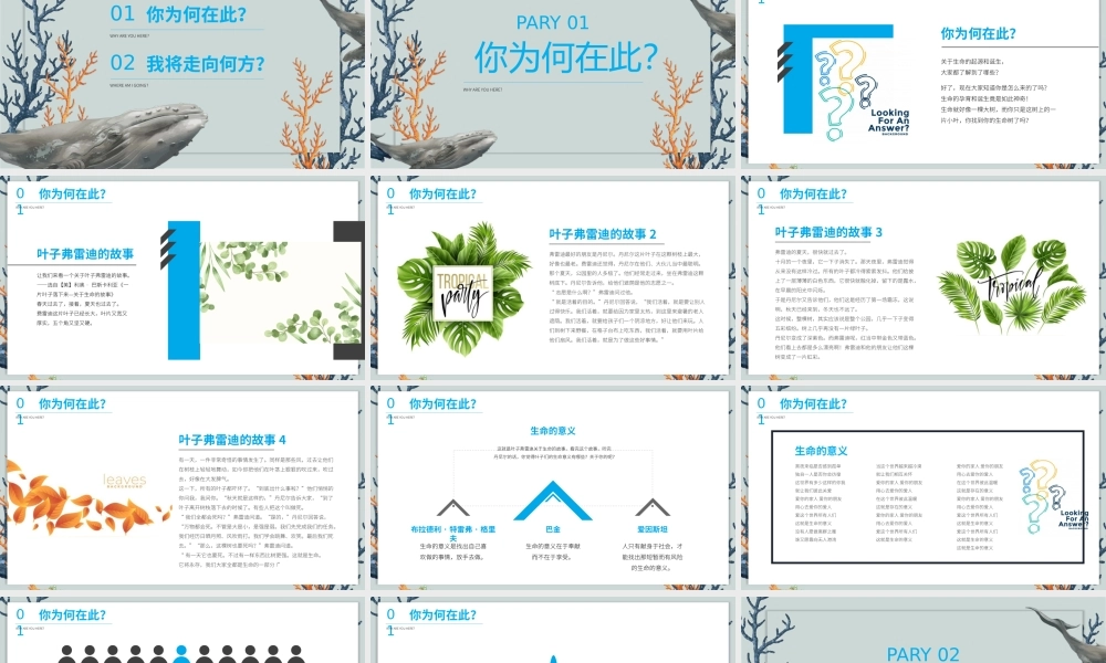 生命的意义心理健康主题班会PPT模板下载.pptx