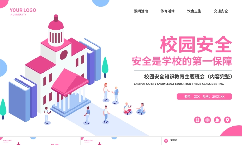 校园安全是学校的第一保障校园安全知识教育主题班会PPT课件（带内容）.pptx