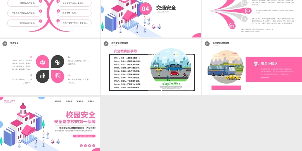 校园安全是学校的第一保障校园安全知识教育主题班会PPT课件（带内容）.pptx