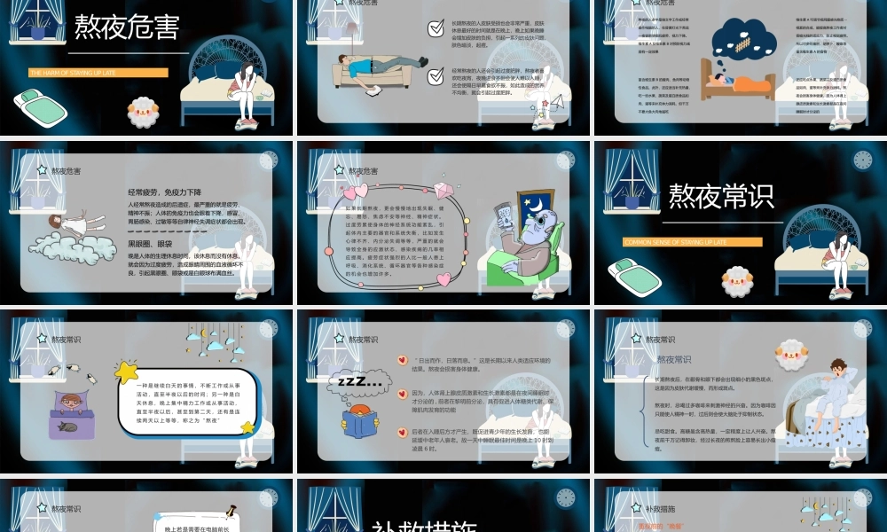 2021年知识科普之熬夜的危害工作人员学生睡眠质量讲解咨询讲座PPT模板下载.pptx