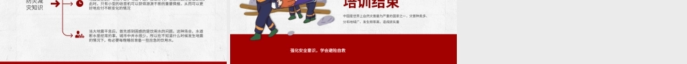 地震安全知识教育PPT模板下载.pptx