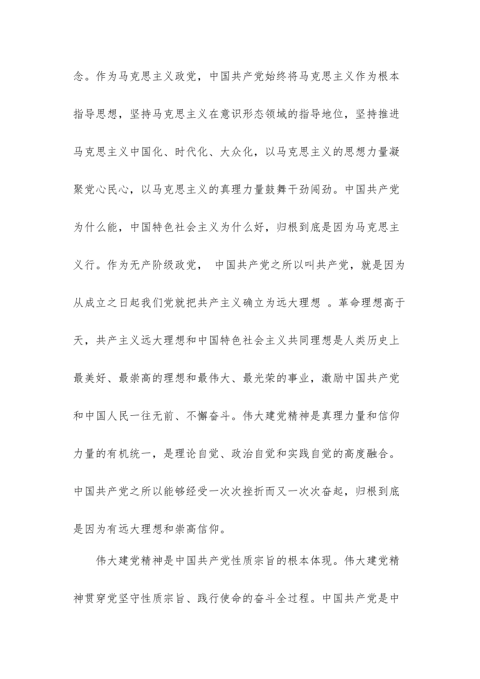 党课发言材料：伟大建党精神是中国共产党精神之源.docx_第2页