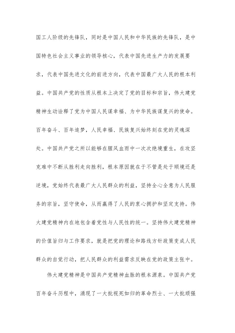 党课发言材料：伟大建党精神是中国共产党精神之源.docx_第3页