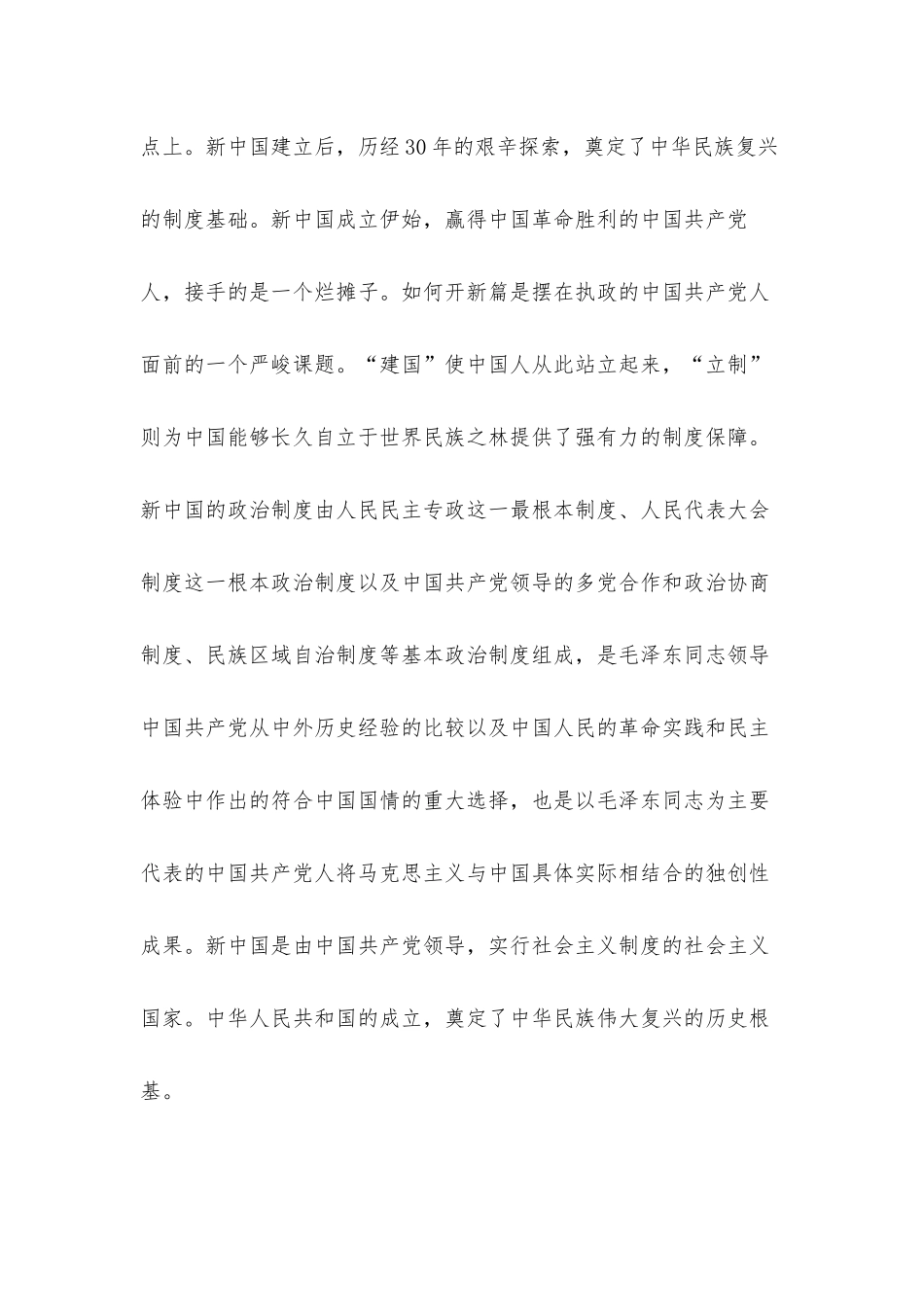 党课讲稿发言材料：以“赶考”精神做好新时代答卷.docx_第3页