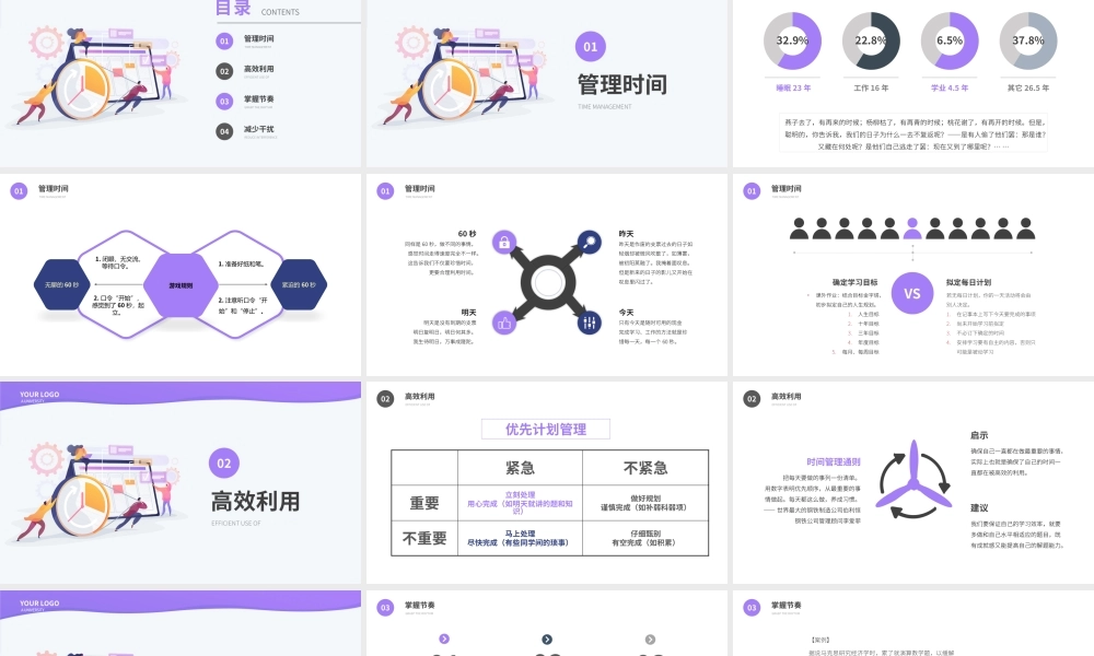 管理时间提高效率高中心理健康教育时间管理主题班会PPT课件（带内容）.pptx